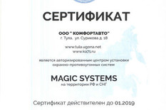 авторизованный центр установки охранно-противоугонных систем Magic Systems